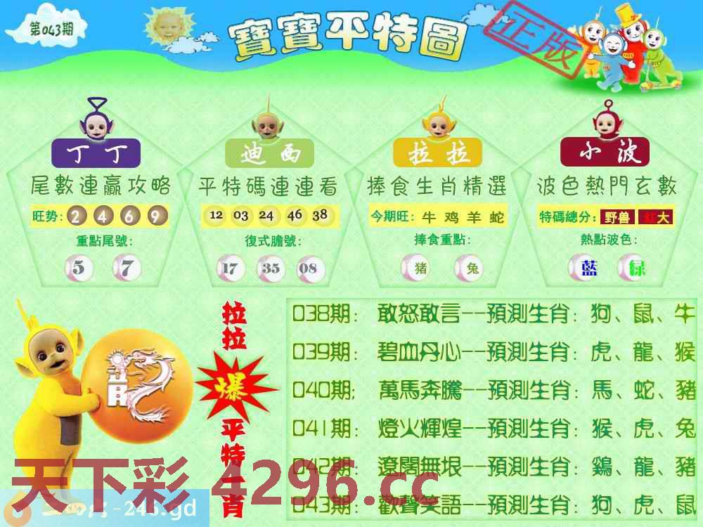 ：宝宝平特图（热）